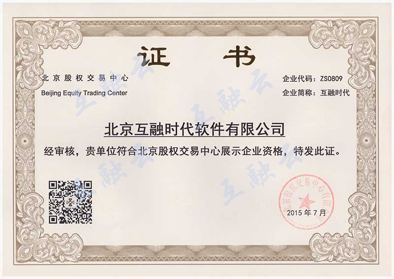 股權(quán)交易中心企業(yè)展示證書