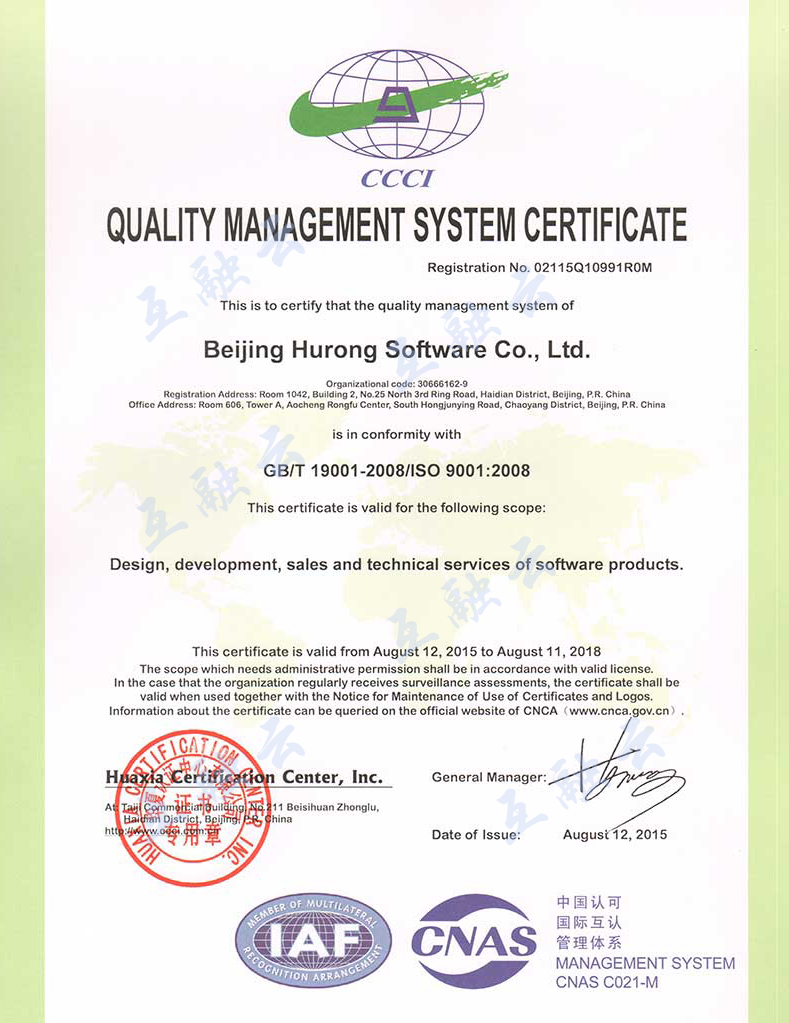 質(zhì)量管理體系9001