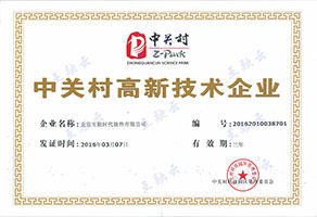 中關(guān)村高新技術(shù)企業(yè)