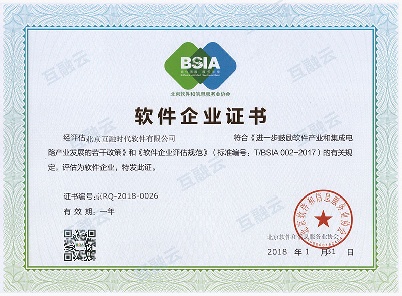 軟件企業(yè)證書