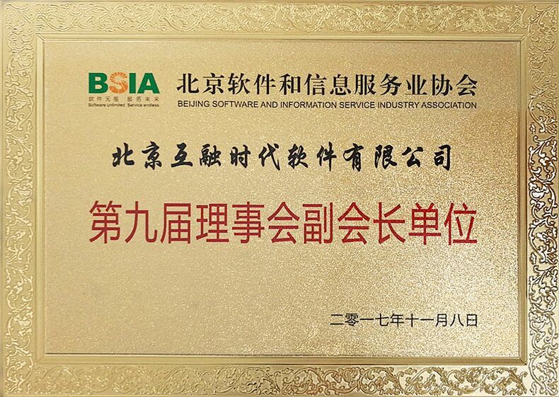 軟件協(xié)會榮譽(yù)證書