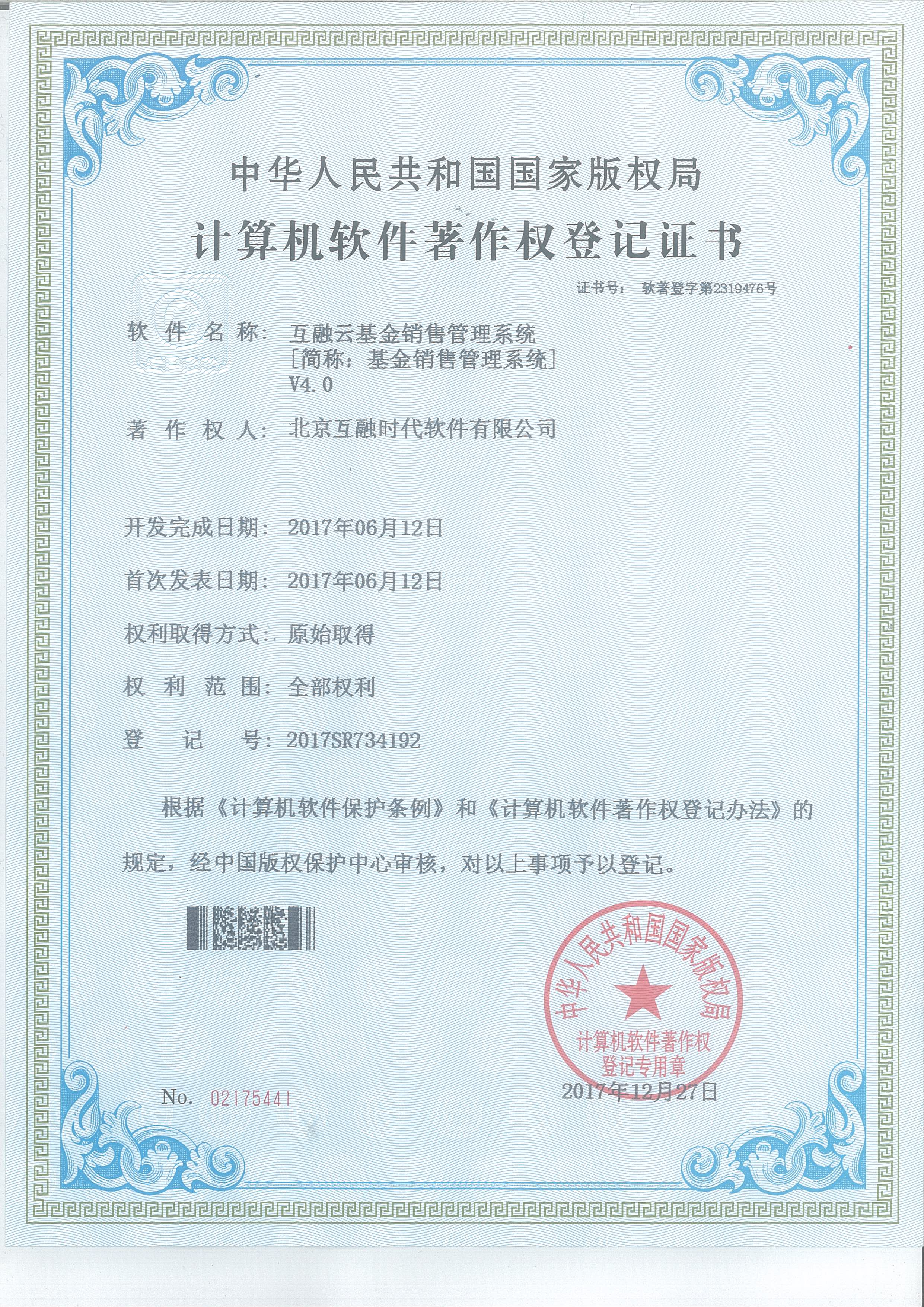 基金銷售管理系統(tǒng)